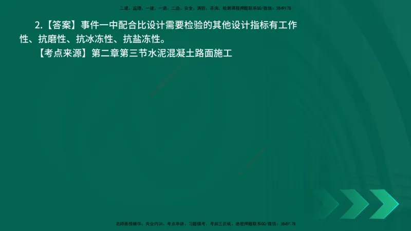 25年一建《公路实务》母题拆解总讲义在线版_2026年一级建造师_2026年一建公路_2025年一建公路SVIP_03-习题精析✿实战特训✿模考通关_10-公路《母题拆解班》小文老师YL_讲义