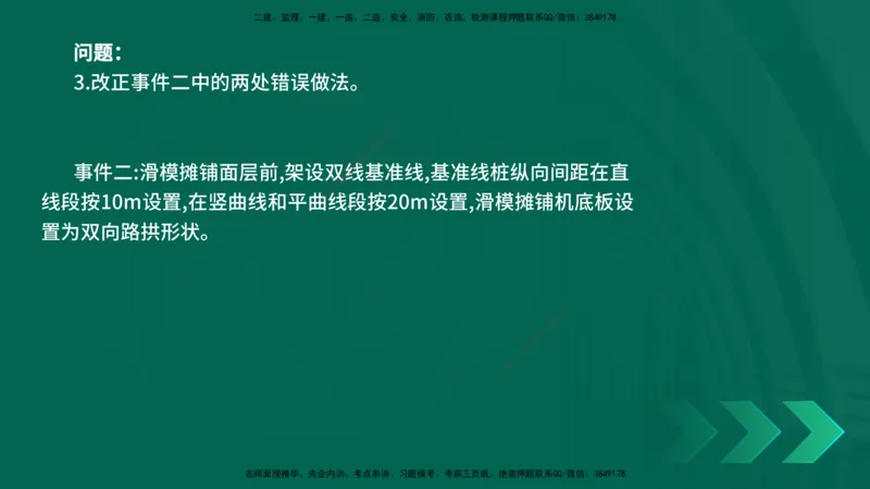 25年一建《公路实务》母题拆解总讲义在线版_2026年一级建造师_2026年一建公路_2025年一建公路SVIP_03-习题精析✿实战特训✿模考通关_10-公路《母题拆解班》小文老师YL_讲义