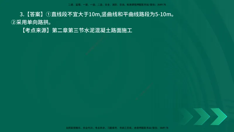 25年一建《公路实务》母题拆解总讲义在线版_2026年一级建造师_2026年一建公路_2025年一建公路SVIP_03-习题精析✿实战特训✿模考通关_10-公路《母题拆解班》小文老师YL_讲义