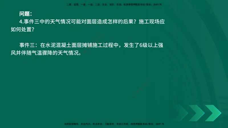 25年一建《公路实务》母题拆解总讲义在线版_2026年一级建造师_2026年一建公路_2025年一建公路SVIP_03-习题精析✿实战特训✿模考通关_10-公路《母题拆解班》小文老师YL_讲义