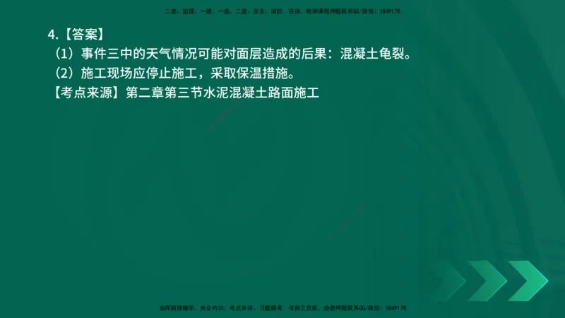 25年一建《公路实务》母题拆解总讲义在线版_2026年一级建造师_2026年一建公路_2025年一建公路SVIP_03-习题精析✿实战特训✿模考通关_10-公路《母题拆解班》小文老师YL_讲义
