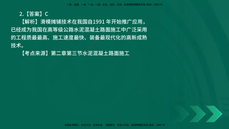 25年一建《公路实务》母题拆解总讲义在线版_2026年一级建造师_2026年一建公路_2025年一建公路SVIP_03-习题精析✿实战特训✿模考通关_10-公路《母题拆解班》小文老师YL_讲义