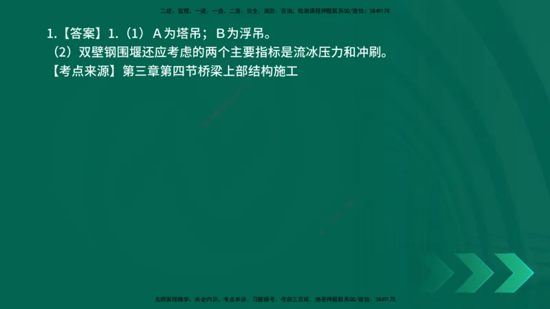 25年一建《公路实务》母题拆解总讲义在线版_2026年一级建造师_2026年一建公路_2025年一建公路SVIP_03-习题精析✿实战特训✿模考通关_10-公路《母题拆解班》小文老师YL_讲义
