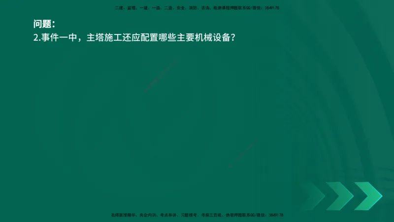 25年一建《公路实务》母题拆解总讲义在线版_2026年一级建造师_2026年一建公路_2025年一建公路SVIP_03-习题精析✿实战特训✿模考通关_10-公路《母题拆解班》小文老师YL_讲义