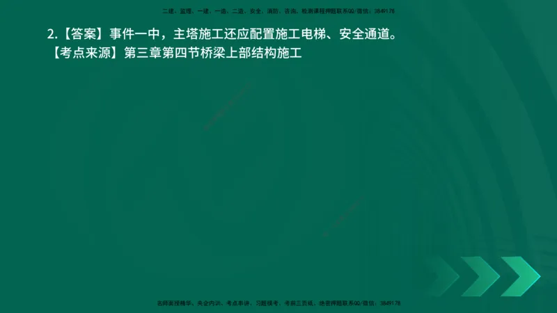 25年一建《公路实务》母题拆解总讲义在线版_2026年一级建造师_2026年一建公路_2025年一建公路SVIP_03-习题精析✿实战特训✿模考通关_10-公路《母题拆解班》小文老师YL_讲义