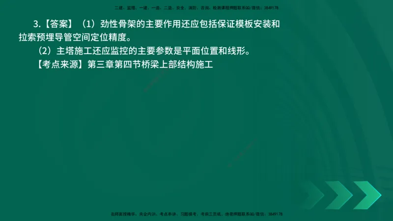 25年一建《公路实务》母题拆解总讲义在线版_2026年一级建造师_2026年一建公路_2025年一建公路SVIP_03-习题精析✿实战特训✿模考通关_10-公路《母题拆解班》小文老师YL_讲义