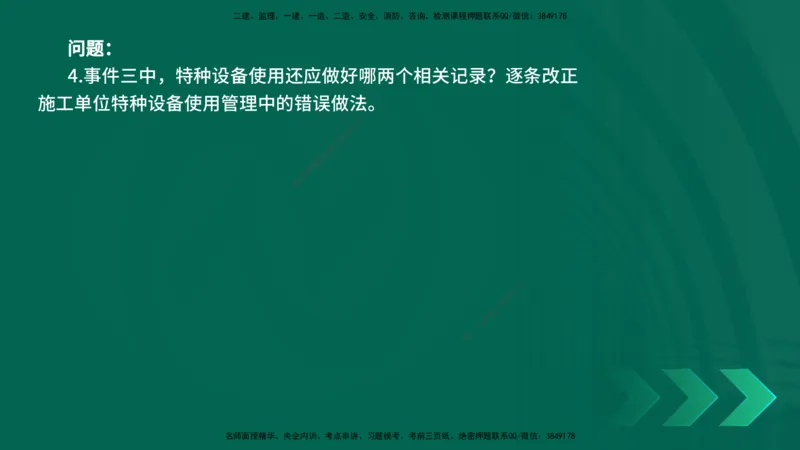 25年一建《公路实务》母题拆解总讲义在线版_2026年一级建造师_2026年一建公路_2025年一建公路SVIP_03-习题精析✿实战特训✿模考通关_10-公路《母题拆解班》小文老师YL_讲义