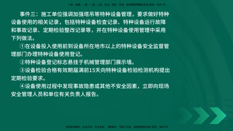 25年一建《公路实务》母题拆解总讲义在线版_2026年一级建造师_2026年一建公路_2025年一建公路SVIP_03-习题精析✿实战特训✿模考通关_10-公路《母题拆解班》小文老师YL_讲义