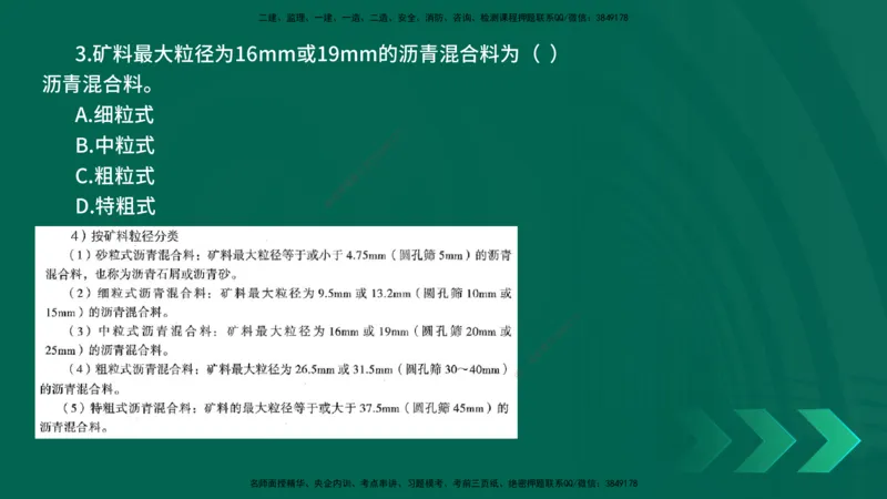25年一建《公路实务》母题拆解总讲义在线版_2026年一级建造师_2026年一建公路_2025年一建公路SVIP_03-习题精析✿实战特训✿模考通关_10-公路《母题拆解班》小文老师YL_讲义