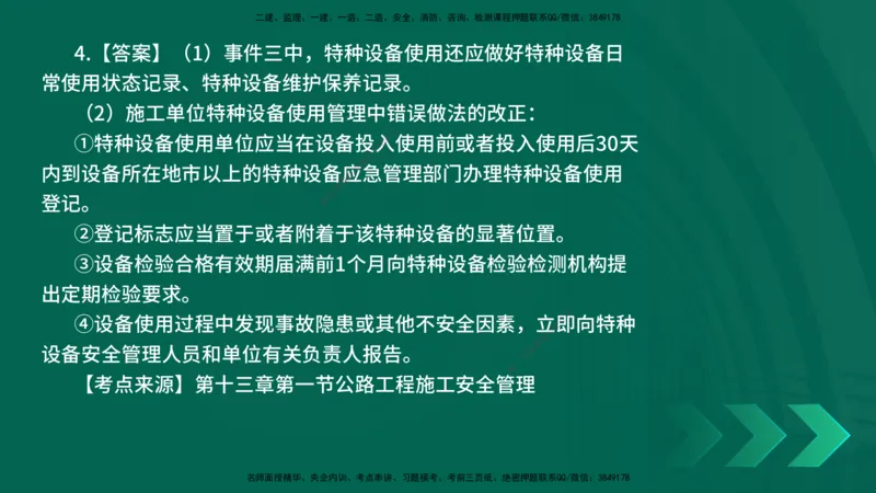 25年一建《公路实务》母题拆解总讲义在线版_2026年一级建造师_2026年一建公路_2025年一建公路SVIP_03-习题精析✿实战特训✿模考通关_10-公路《母题拆解班》小文老师YL_讲义