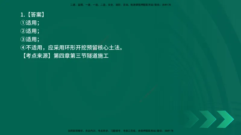 25年一建《公路实务》母题拆解总讲义在线版_2026年一级建造师_2026年一建公路_2025年一建公路SVIP_03-习题精析✿实战特训✿模考通关_10-公路《母题拆解班》小文老师YL_讲义