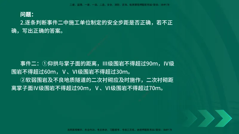 25年一建《公路实务》母题拆解总讲义在线版_2026年一级建造师_2026年一建公路_2025年一建公路SVIP_03-习题精析✿实战特训✿模考通关_10-公路《母题拆解班》小文老师YL_讲义