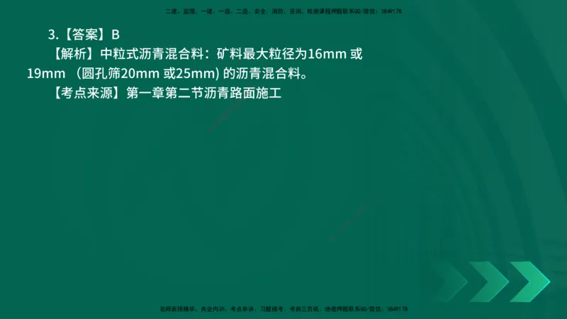 25年一建《公路实务》母题拆解总讲义在线版_2026年一级建造师_2026年一建公路_2025年一建公路SVIP_03-习题精析✿实战特训✿模考通关_10-公路《母题拆解班》小文老师YL_讲义