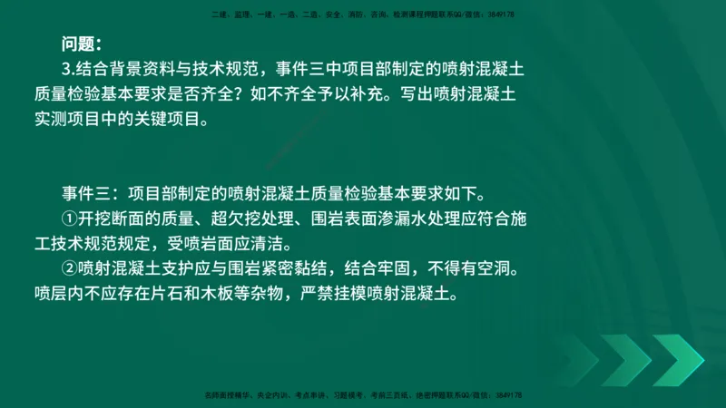 25年一建《公路实务》母题拆解总讲义在线版_2026年一级建造师_2026年一建公路_2025年一建公路SVIP_03-习题精析✿实战特训✿模考通关_10-公路《母题拆解班》小文老师YL_讲义