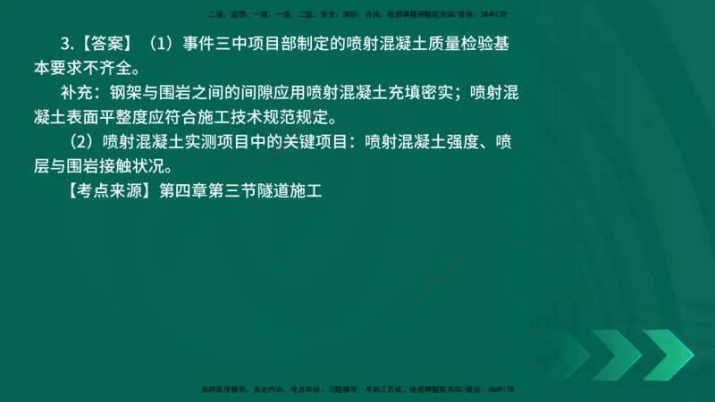 25年一建《公路实务》母题拆解总讲义在线版_2026年一级建造师_2026年一建公路_2025年一建公路SVIP_03-习题精析✿实战特训✿模考通关_10-公路《母题拆解班》小文老师YL_讲义