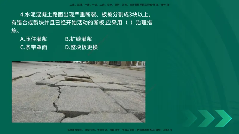 25年一建《公路实务》母题拆解总讲义在线版_2026年一级建造师_2026年一建公路_2025年一建公路SVIP_03-习题精析✿实战特训✿模考通关_10-公路《母题拆解班》小文老师YL_讲义