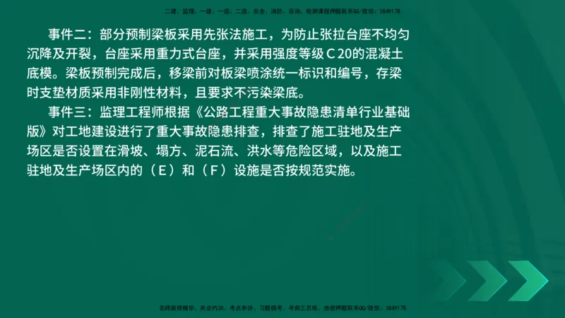25年一建《公路实务》母题拆解总讲义在线版_2026年一级建造师_2026年一建公路_2025年一建公路SVIP_03-习题精析✿实战特训✿模考通关_10-公路《母题拆解班》小文老师YL_讲义