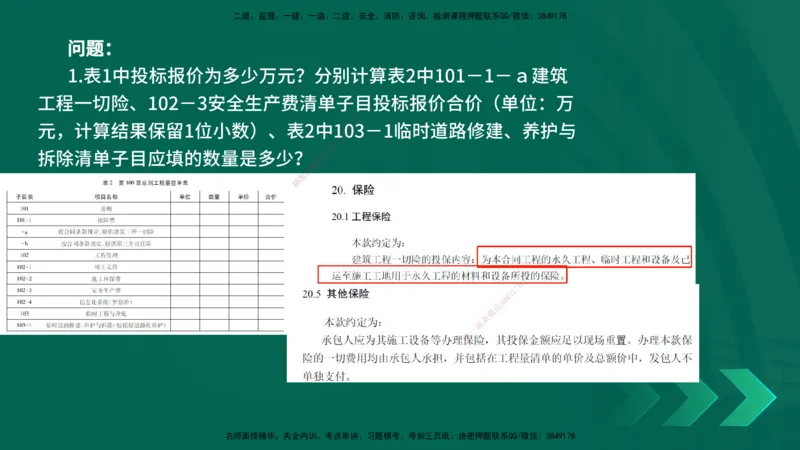 25年一建《公路实务》母题拆解总讲义在线版_2026年一级建造师_2026年一建公路_2025年一建公路SVIP_03-习题精析✿实战特训✿模考通关_10-公路《母题拆解班》小文老师YL_讲义
