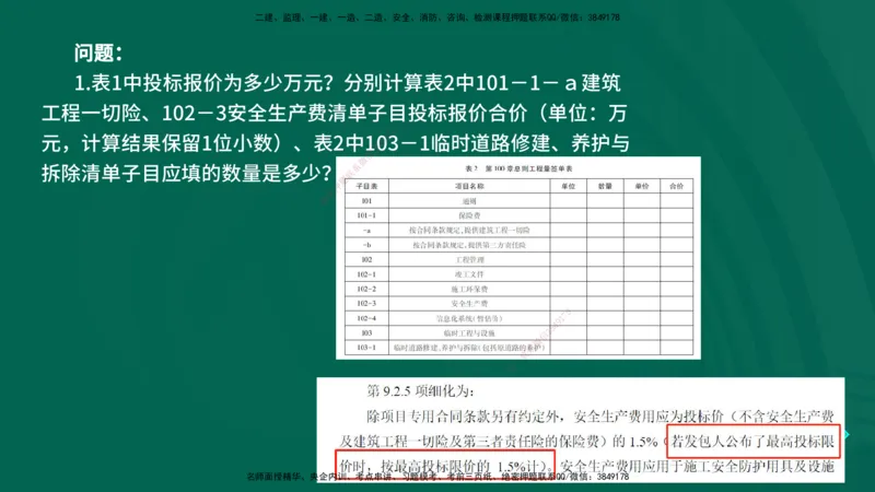 25年一建《公路实务》母题拆解总讲义在线版_2026年一级建造师_2026年一建公路_2025年一建公路SVIP_03-习题精析✿实战特训✿模考通关_10-公路《母题拆解班》小文老师YL_讲义