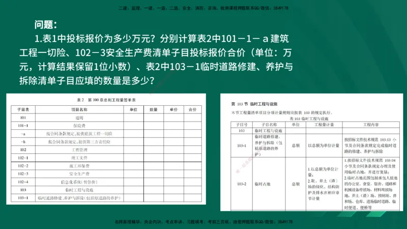 25年一建《公路实务》母题拆解总讲义在线版_2026年一级建造师_2026年一建公路_2025年一建公路SVIP_03-习题精析✿实战特训✿模考通关_10-公路《母题拆解班》小文老师YL_讲义