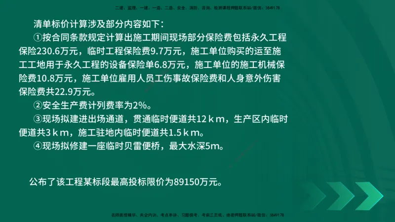 25年一建《公路实务》母题拆解总讲义在线版_2026年一级建造师_2026年一建公路_2025年一建公路SVIP_03-习题精析✿实战特训✿模考通关_10-公路《母题拆解班》小文老师YL_讲义