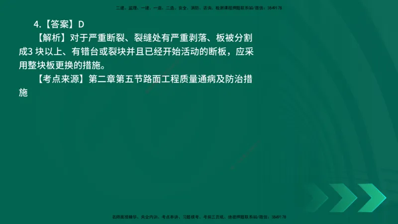25年一建《公路实务》母题拆解总讲义在线版_2026年一级建造师_2026年一建公路_2025年一建公路SVIP_03-习题精析✿实战特训✿模考通关_10-公路《母题拆解班》小文老师YL_讲义