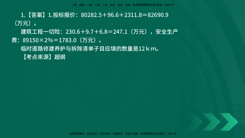25年一建《公路实务》母题拆解总讲义在线版_2026年一级建造师_2026年一建公路_2025年一建公路SVIP_03-习题精析✿实战特训✿模考通关_10-公路《母题拆解班》小文老师YL_讲义