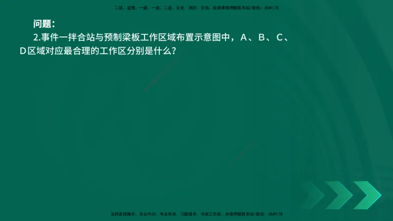25年一建《公路实务》母题拆解总讲义在线版_2026年一级建造师_2026年一建公路_2025年一建公路SVIP_03-习题精析✿实战特训✿模考通关_10-公路《母题拆解班》小文老师YL_讲义
