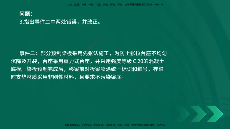 25年一建《公路实务》母题拆解总讲义在线版_2026年一级建造师_2026年一建公路_2025年一建公路SVIP_03-习题精析✿实战特训✿模考通关_10-公路《母题拆解班》小文老师YL_讲义