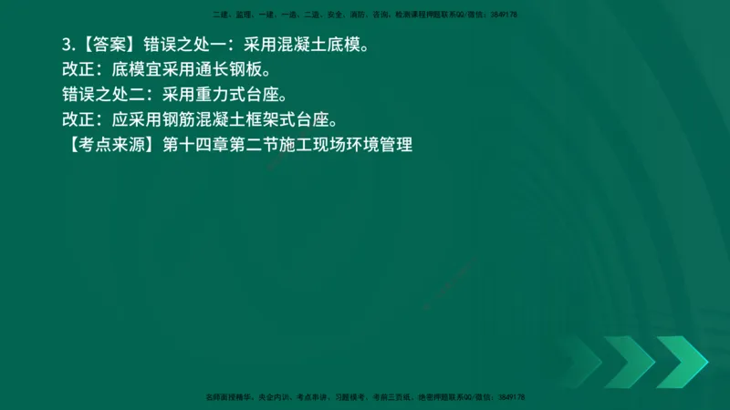 25年一建《公路实务》母题拆解总讲义在线版_2026年一级建造师_2026年一建公路_2025年一建公路SVIP_03-习题精析✿实战特训✿模考通关_10-公路《母题拆解班》小文老师YL_讲义