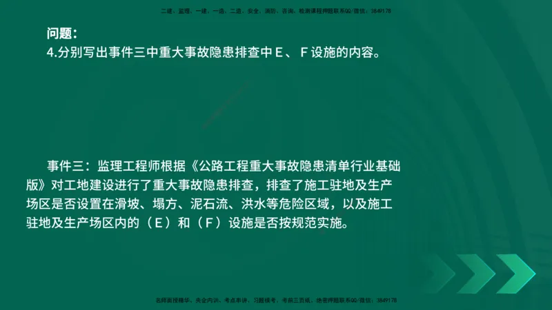 25年一建《公路实务》母题拆解总讲义在线版_2026年一级建造师_2026年一建公路_2025年一建公路SVIP_03-习题精析✿实战特训✿模考通关_10-公路《母题拆解班》小文老师YL_讲义