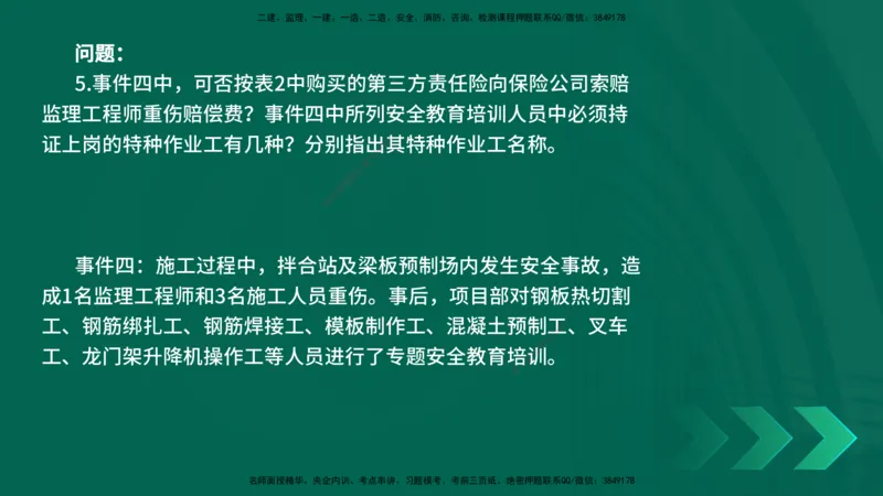 25年一建《公路实务》母题拆解总讲义在线版_2026年一级建造师_2026年一建公路_2025年一建公路SVIP_03-习题精析✿实战特训✿模考通关_10-公路《母题拆解班》小文老师YL_讲义