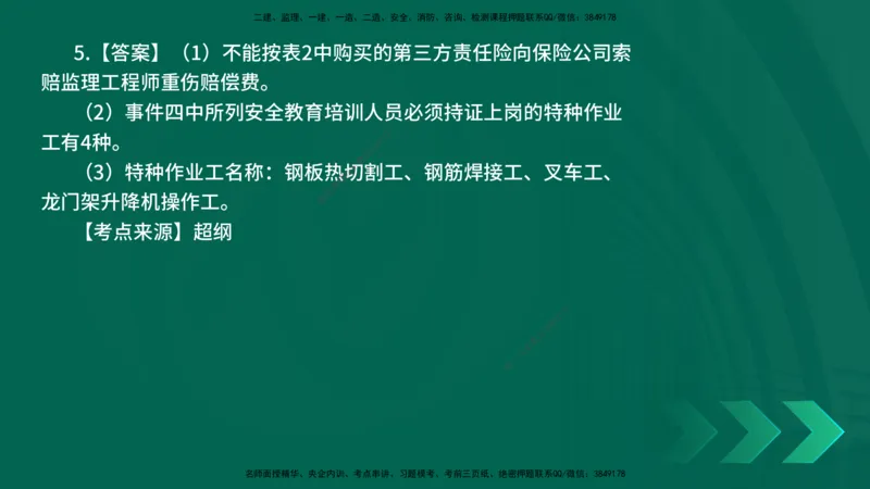 25年一建《公路实务》母题拆解总讲义在线版_2026年一级建造师_2026年一建公路_2025年一建公路SVIP_03-习题精析✿实战特训✿模考通关_10-公路《母题拆解班》小文老师YL_讲义