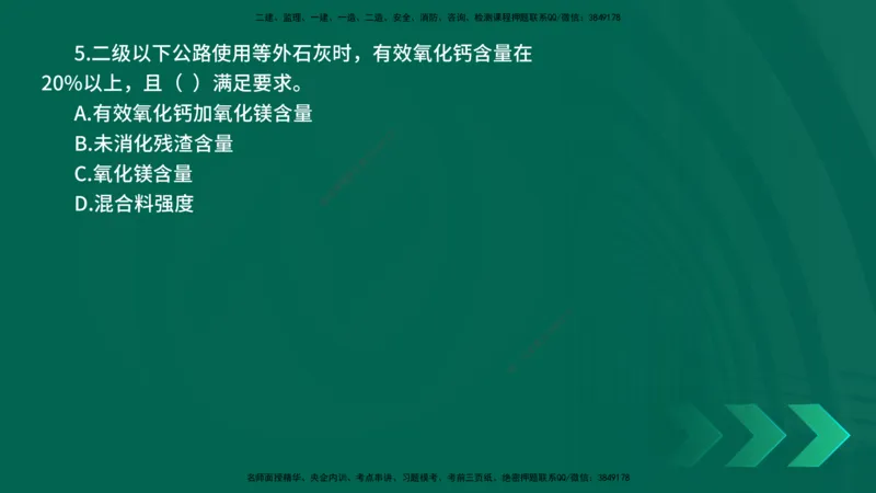 25年一建《公路实务》母题拆解总讲义在线版_2026年一级建造师_2026年一建公路_2025年一建公路SVIP_03-习题精析✿实战特训✿模考通关_10-公路《母题拆解班》小文老师YL_讲义