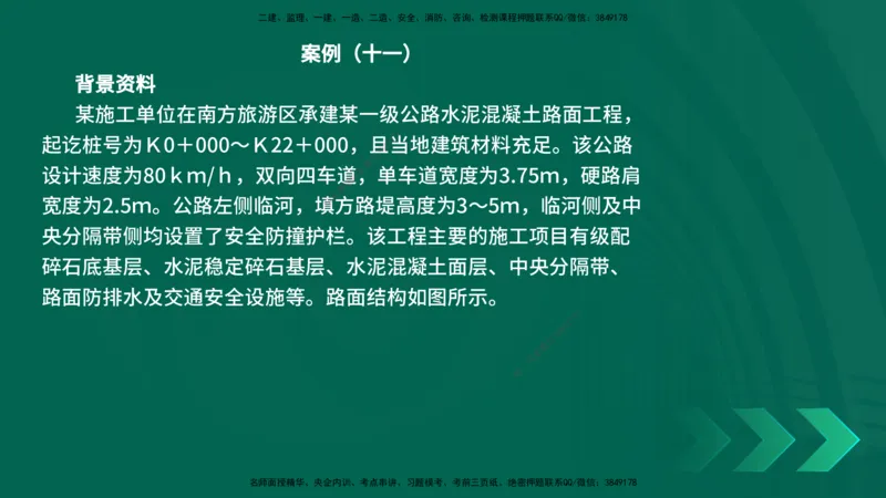 25年一建《公路实务》母题拆解总讲义在线版_2026年一级建造师_2026年一建公路_2025年一建公路SVIP_03-习题精析✿实战特训✿模考通关_10-公路《母题拆解班》小文老师YL_讲义