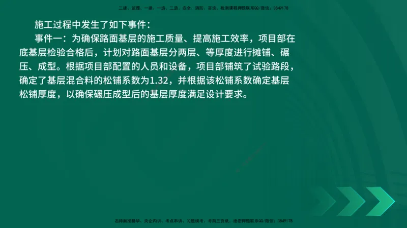 25年一建《公路实务》母题拆解总讲义在线版_2026年一级建造师_2026年一建公路_2025年一建公路SVIP_03-习题精析✿实战特训✿模考通关_10-公路《母题拆解班》小文老师YL_讲义