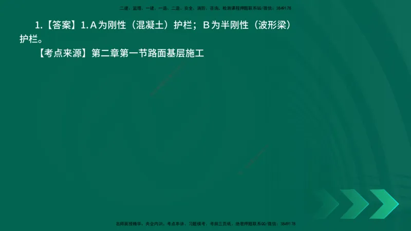 25年一建《公路实务》母题拆解总讲义在线版_2026年一级建造师_2026年一建公路_2025年一建公路SVIP_03-习题精析✿实战特训✿模考通关_10-公路《母题拆解班》小文老师YL_讲义