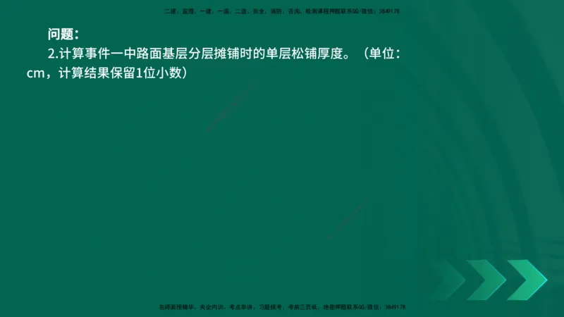 25年一建《公路实务》母题拆解总讲义在线版_2026年一级建造师_2026年一建公路_2025年一建公路SVIP_03-习题精析✿实战特训✿模考通关_10-公路《母题拆解班》小文老师YL_讲义
