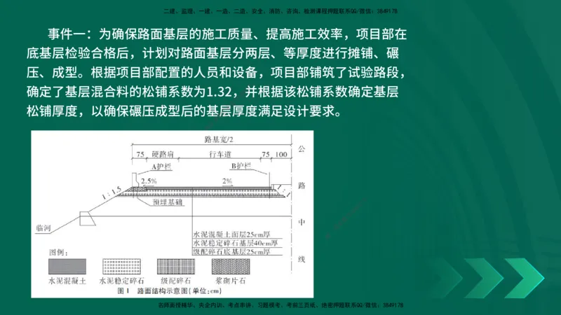 25年一建《公路实务》母题拆解总讲义在线版_2026年一级建造师_2026年一建公路_2025年一建公路SVIP_03-习题精析✿实战特训✿模考通关_10-公路《母题拆解班》小文老师YL_讲义
