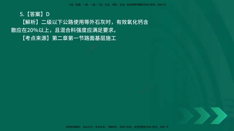 25年一建《公路实务》母题拆解总讲义在线版_2026年一级建造师_2026年一建公路_2025年一建公路SVIP_03-习题精析✿实战特训✿模考通关_10-公路《母题拆解班》小文老师YL_讲义