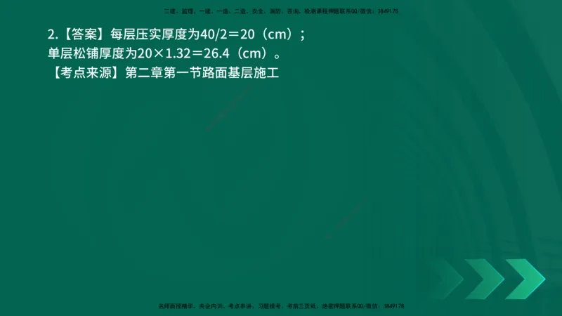 25年一建《公路实务》母题拆解总讲义在线版_2026年一级建造师_2026年一建公路_2025年一建公路SVIP_03-习题精析✿实战特训✿模考通关_10-公路《母题拆解班》小文老师YL_讲义