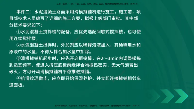 25年一建《公路实务》母题拆解总讲义在线版_2026年一级建造师_2026年一建公路_2025年一建公路SVIP_03-习题精析✿实战特训✿模考通关_10-公路《母题拆解班》小文老师YL_讲义