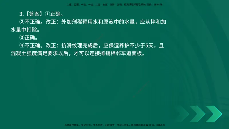 25年一建《公路实务》母题拆解总讲义在线版_2026年一级建造师_2026年一建公路_2025年一建公路SVIP_03-习题精析✿实战特训✿模考通关_10-公路《母题拆解班》小文老师YL_讲义