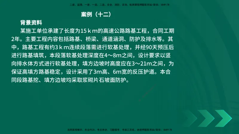 25年一建《公路实务》母题拆解总讲义在线版_2026年一级建造师_2026年一建公路_2025年一建公路SVIP_03-习题精析✿实战特训✿模考通关_10-公路《母题拆解班》小文老师YL_讲义