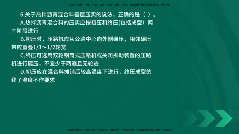 25年一建《公路实务》母题拆解总讲义在线版_2026年一级建造师_2026年一建公路_2025年一建公路SVIP_03-习题精析✿实战特训✿模考通关_10-公路《母题拆解班》小文老师YL_讲义