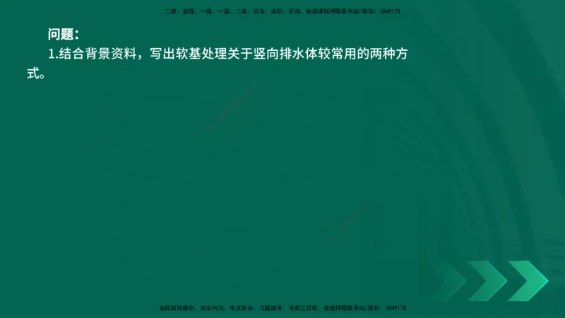 25年一建《公路实务》母题拆解总讲义在线版_2026年一级建造师_2026年一建公路_2025年一建公路SVIP_03-习题精析✿实战特训✿模考通关_10-公路《母题拆解班》小文老师YL_讲义