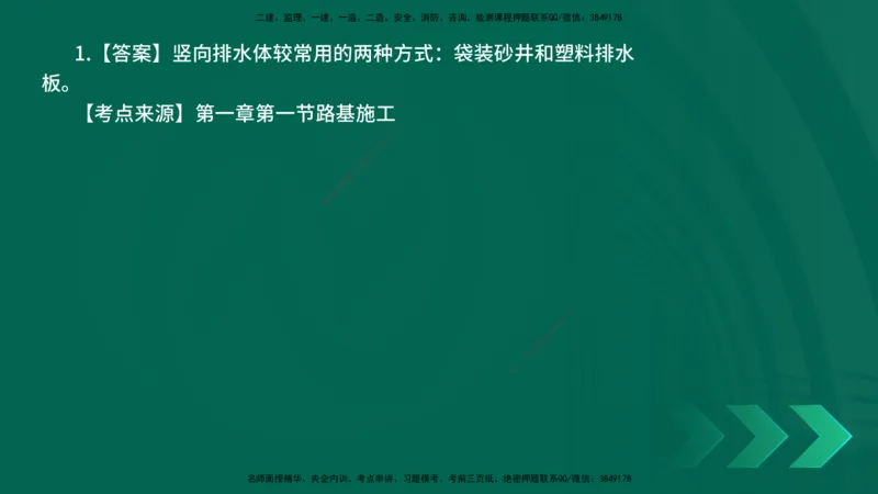 25年一建《公路实务》母题拆解总讲义在线版_2026年一级建造师_2026年一建公路_2025年一建公路SVIP_03-习题精析✿实战特训✿模考通关_10-公路《母题拆解班》小文老师YL_讲义
