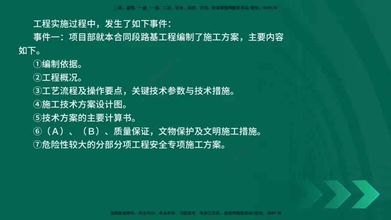 25年一建《公路实务》母题拆解总讲义在线版_2026年一级建造师_2026年一建公路_2025年一建公路SVIP_03-习题精析✿实战特训✿模考通关_10-公路《母题拆解班》小文老师YL_讲义
