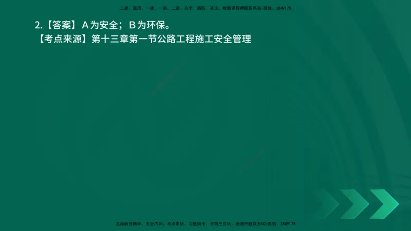 25年一建《公路实务》母题拆解总讲义在线版_2026年一级建造师_2026年一建公路_2025年一建公路SVIP_03-习题精析✿实战特训✿模考通关_10-公路《母题拆解班》小文老师YL_讲义