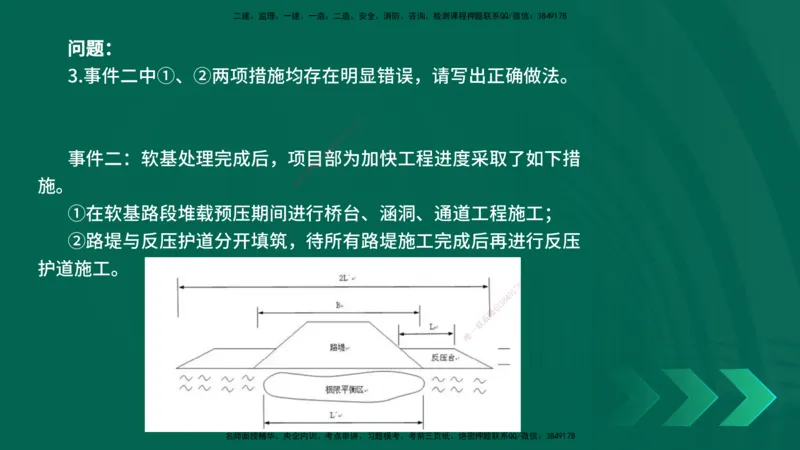 25年一建《公路实务》母题拆解总讲义在线版_2026年一级建造师_2026年一建公路_2025年一建公路SVIP_03-习题精析✿实战特训✿模考通关_10-公路《母题拆解班》小文老师YL_讲义